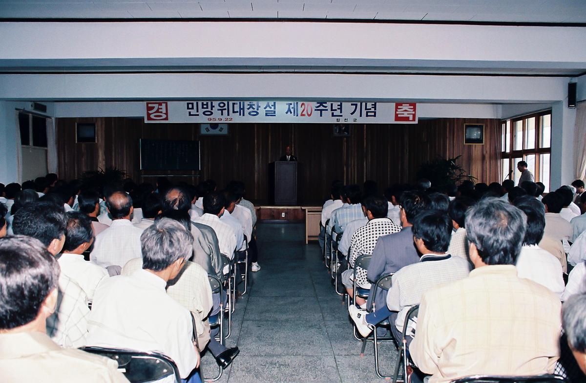 민장위대창설 제20주년 기념