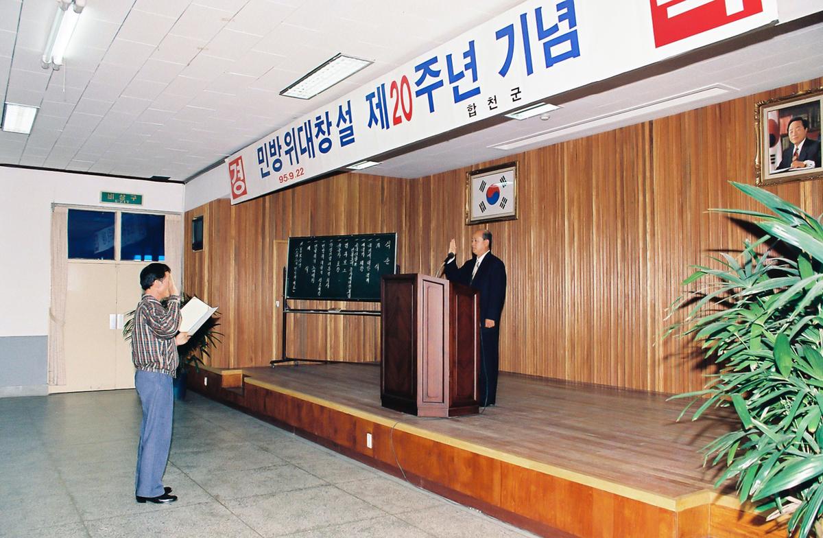 민장위대창설 제20주년 기념