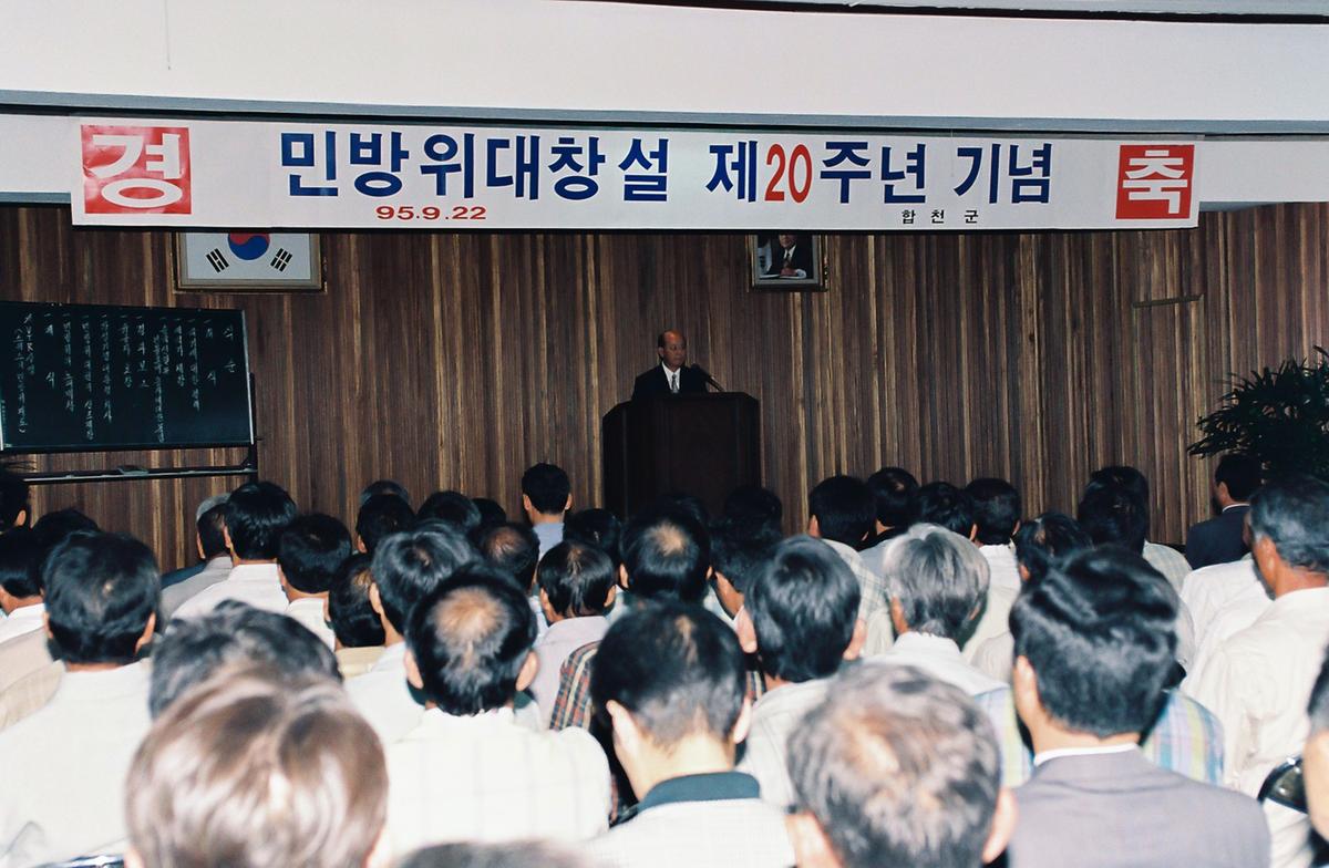 민장위대창설 제20주년 기념