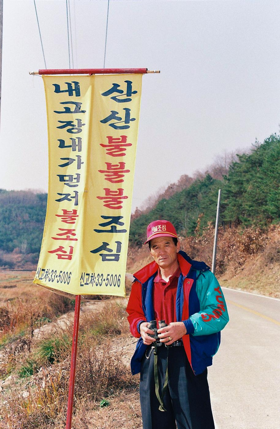 산불조심