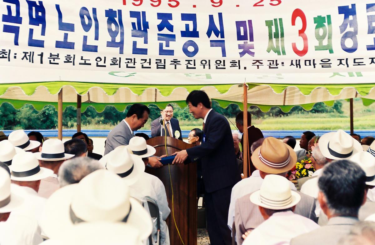 율곡면 노인회관 준공식 및 제3회 경로잔치