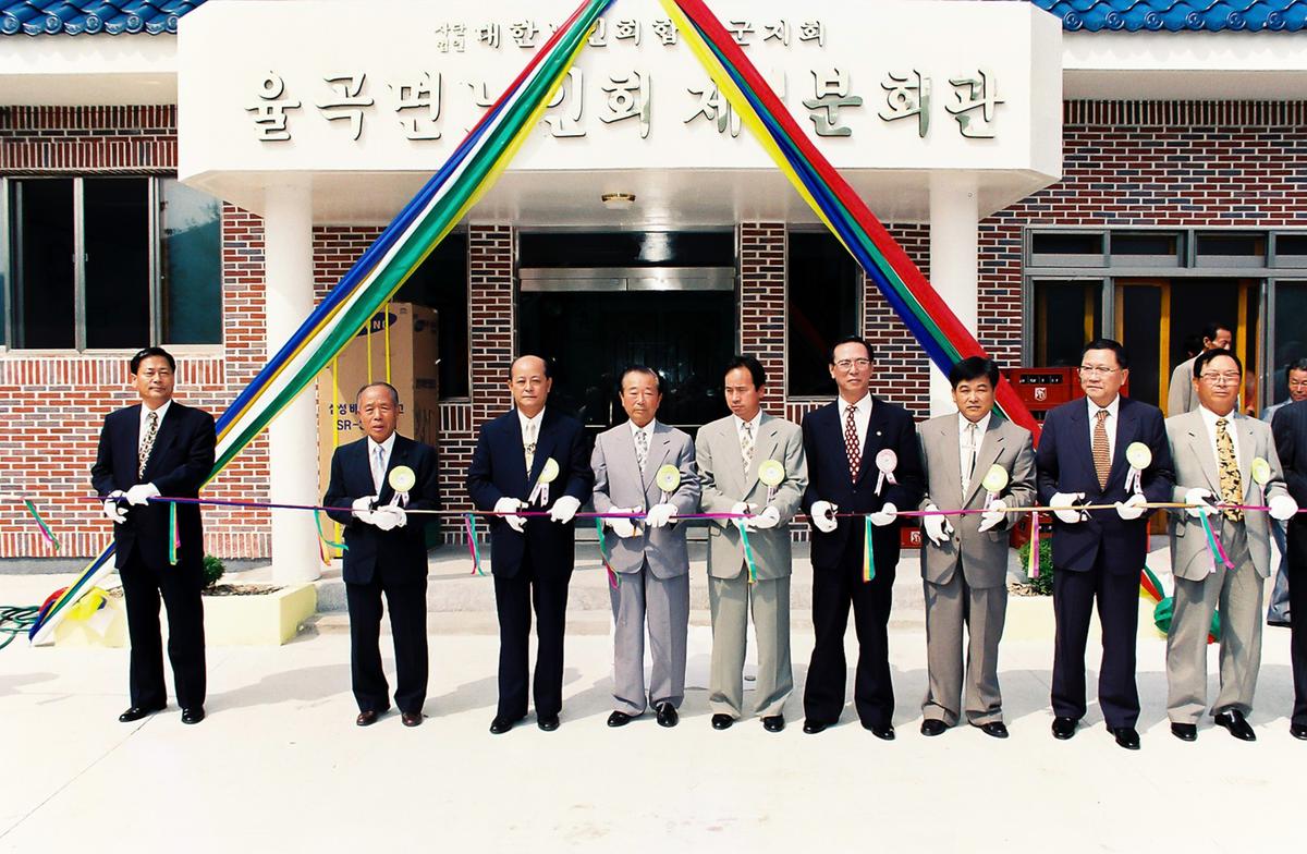 율곡면 노인회관 준공식 및 제3회 경로잔치