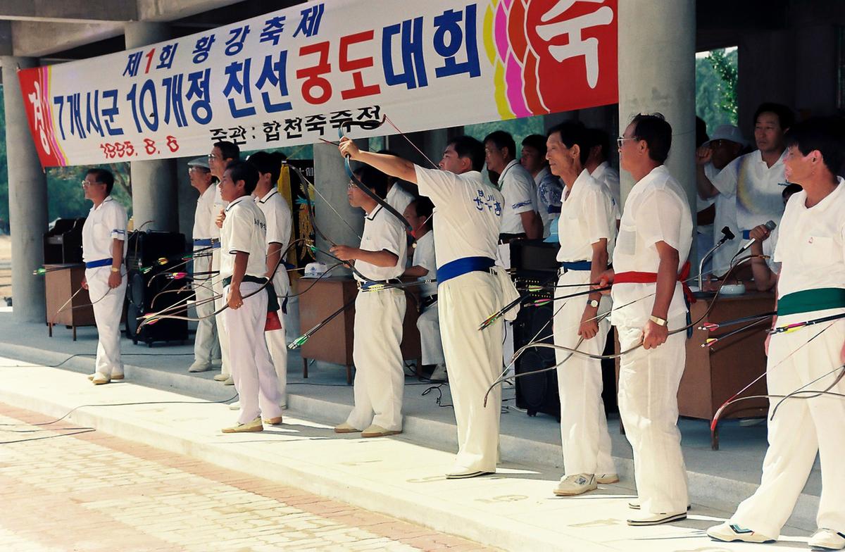 제1회 황강축제 7개시군 10개정 친선궁도대회