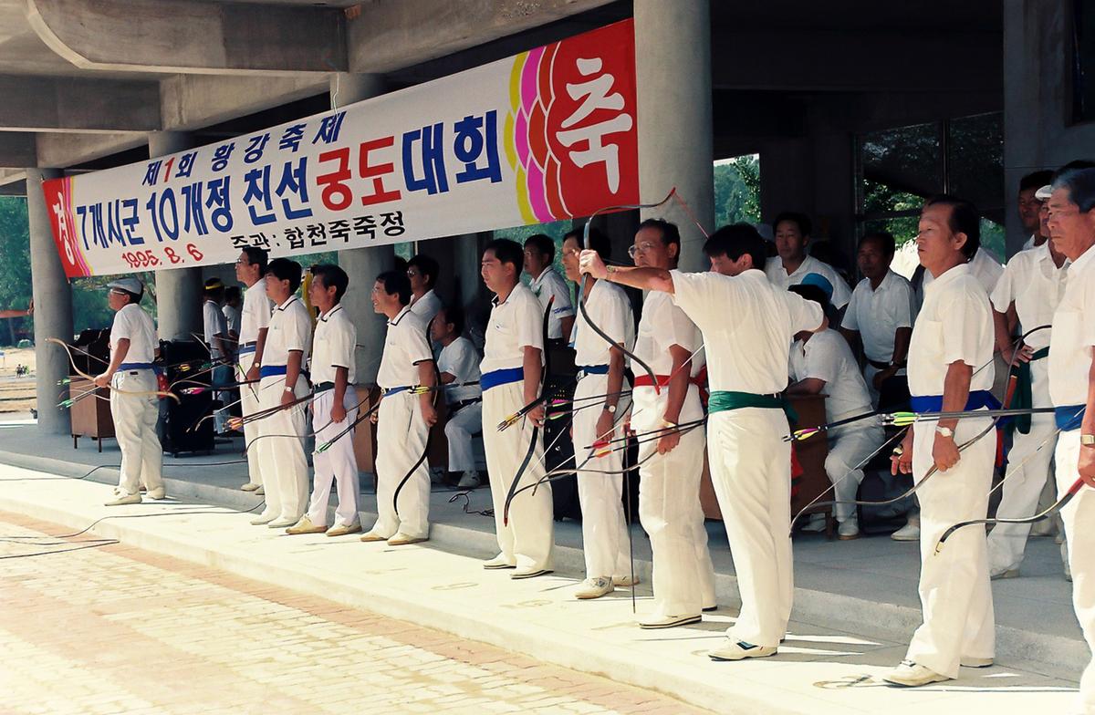 제1회 황강축제 7개시군 10개정 친선궁도대회