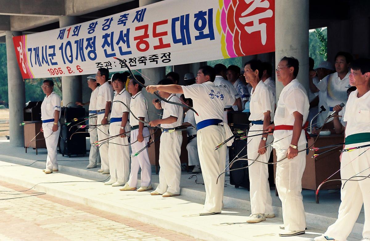 제1회 황강축제 7개시군 10개정 친선궁도대회