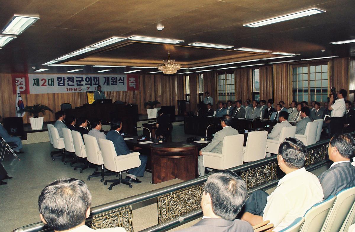 제2대 합천군의회 개원식