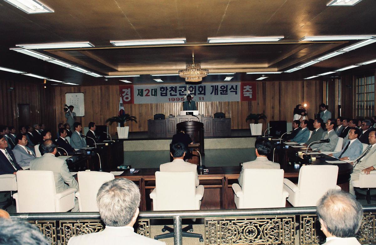 제2대 합천군의회 개원식