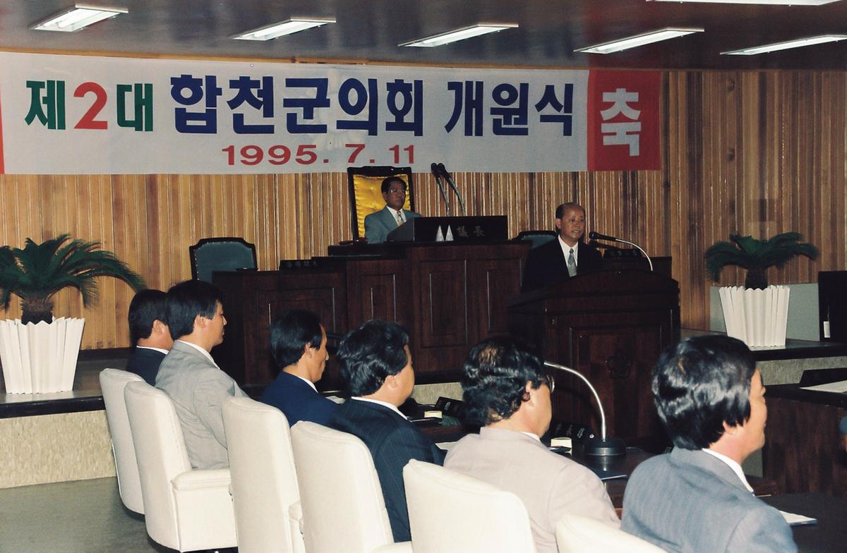 제2대 합천군의회 개원식