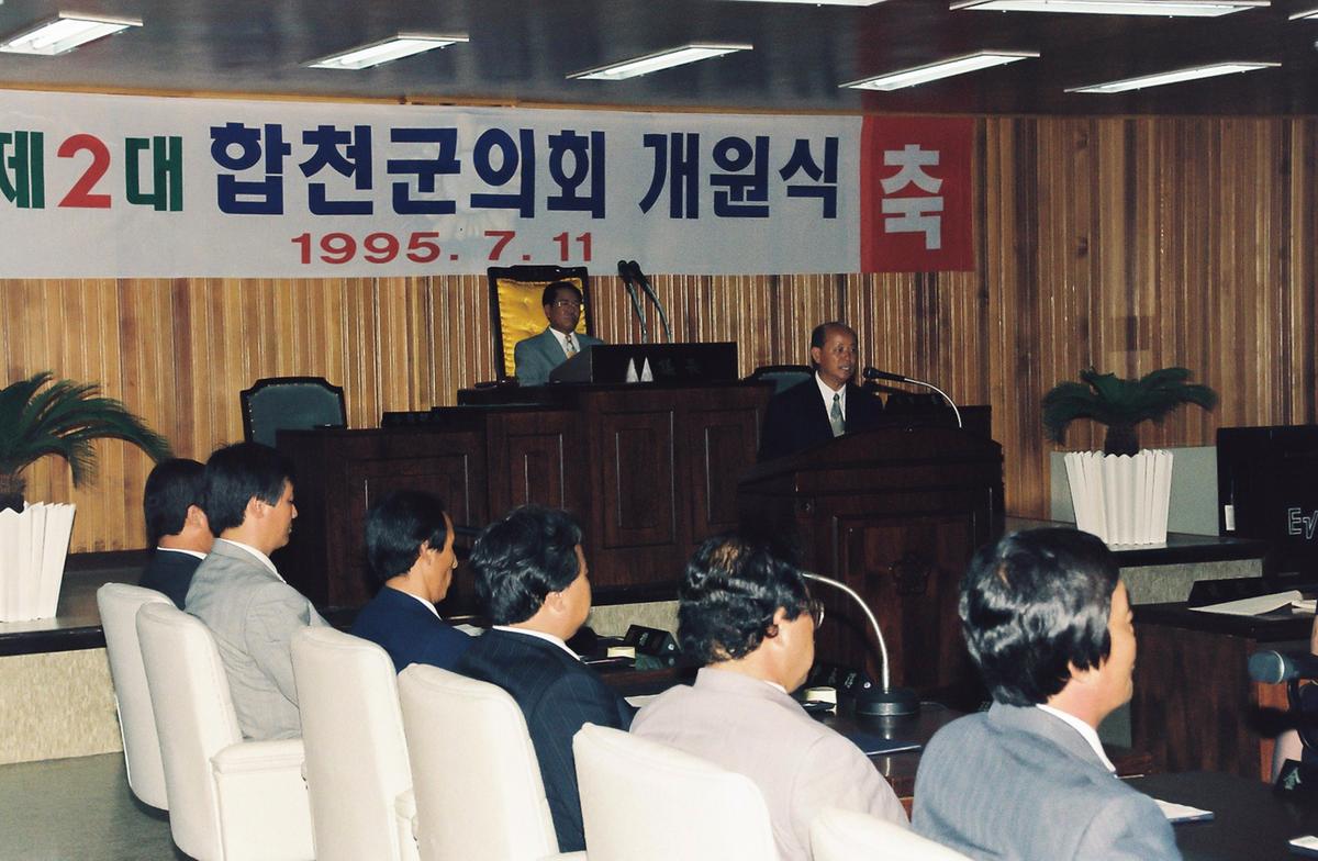 제2대 합천군의회 개원식