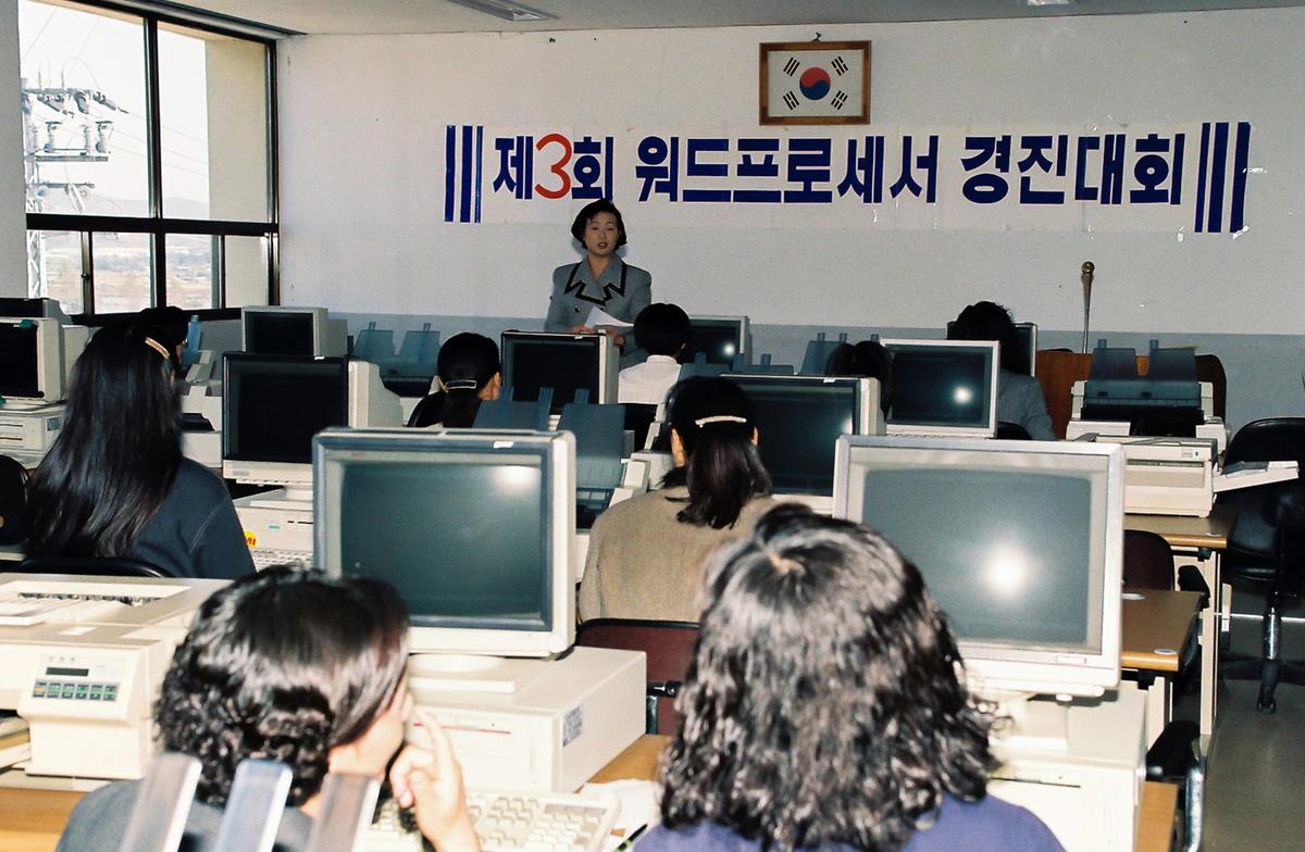 제3회 워드프로세서 경진대회