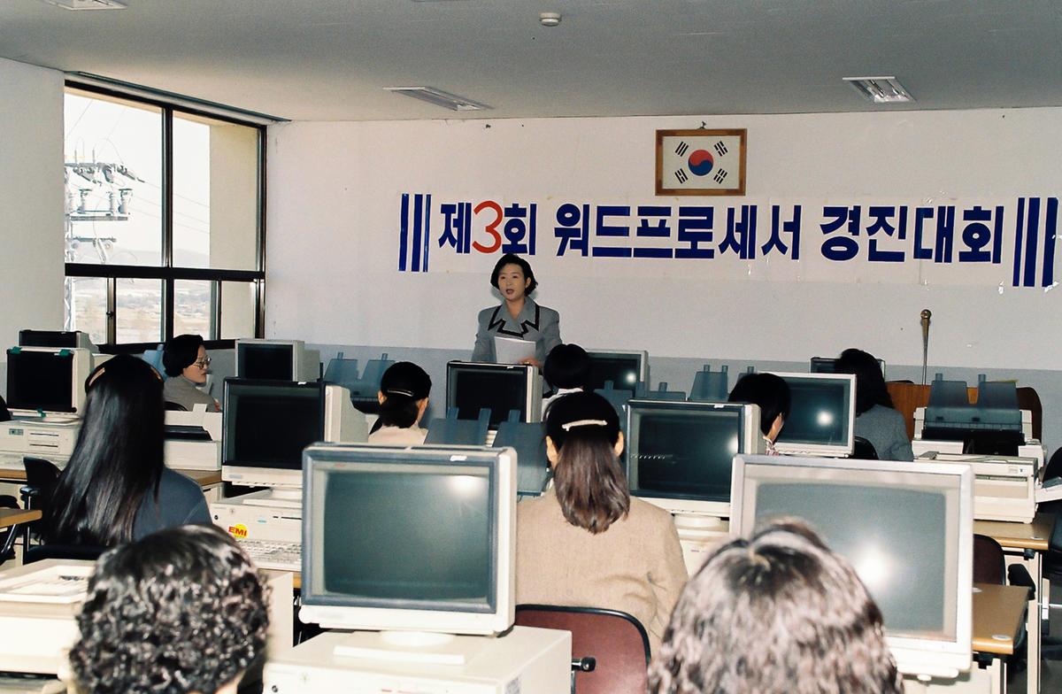 제3회 워드프로세서 경진대회