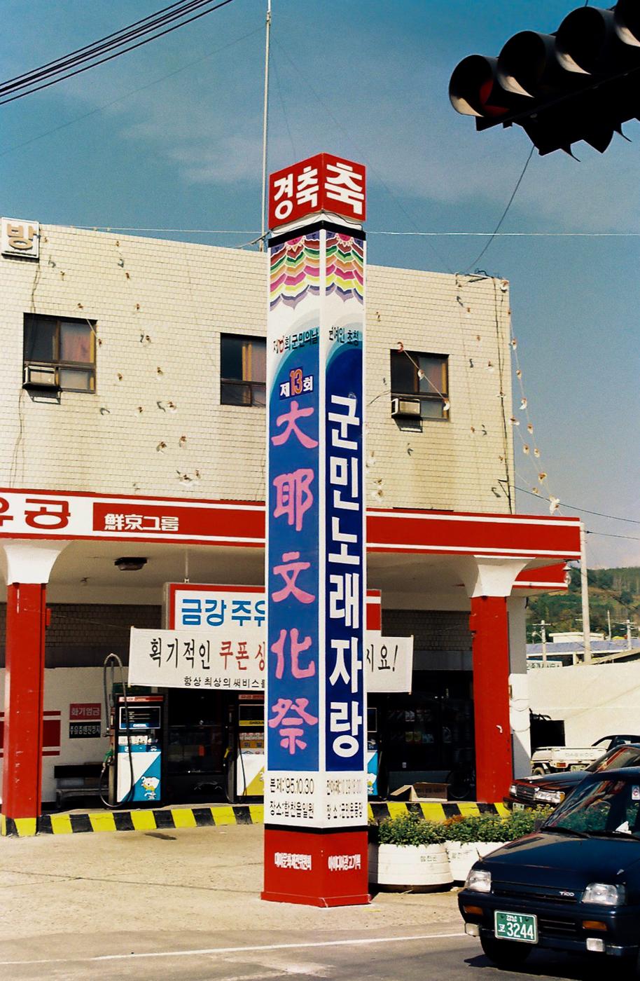 제13회 대야문화제 현수막