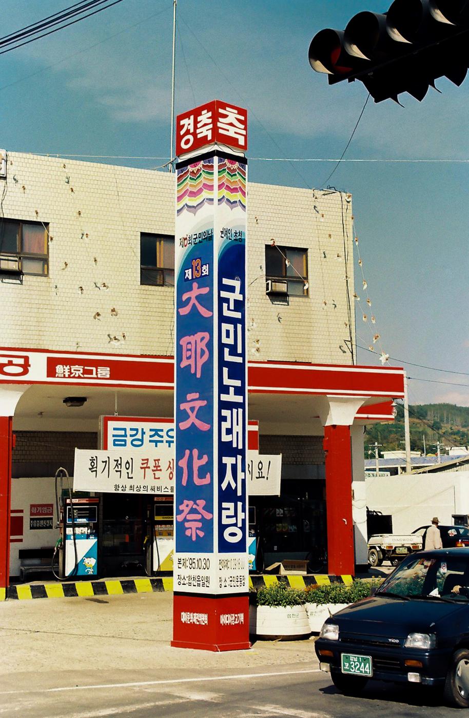 제13회 대야문화제 현수막