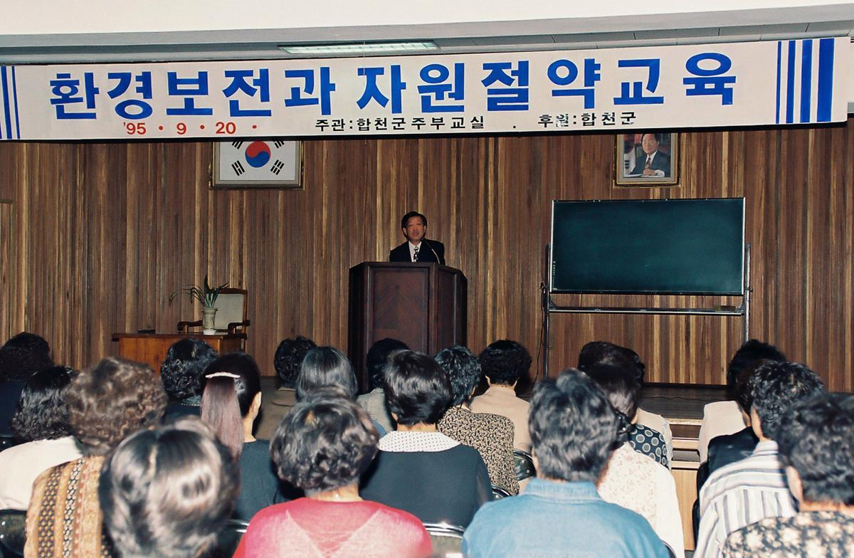 환경보전과 자원절약교육