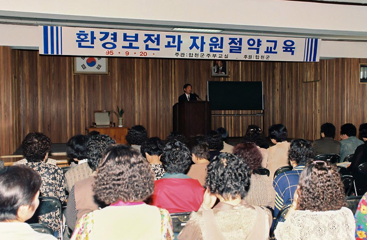 환경보전과 자원절약교육