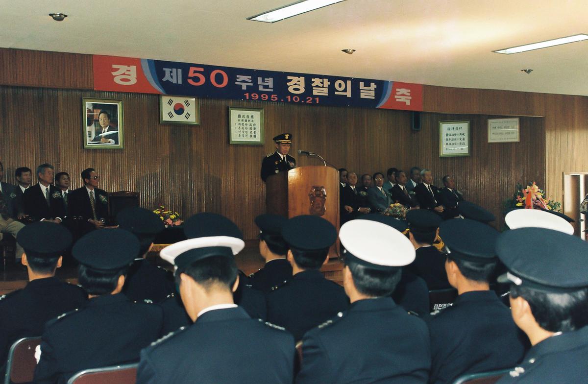 제50주년 경찰의날