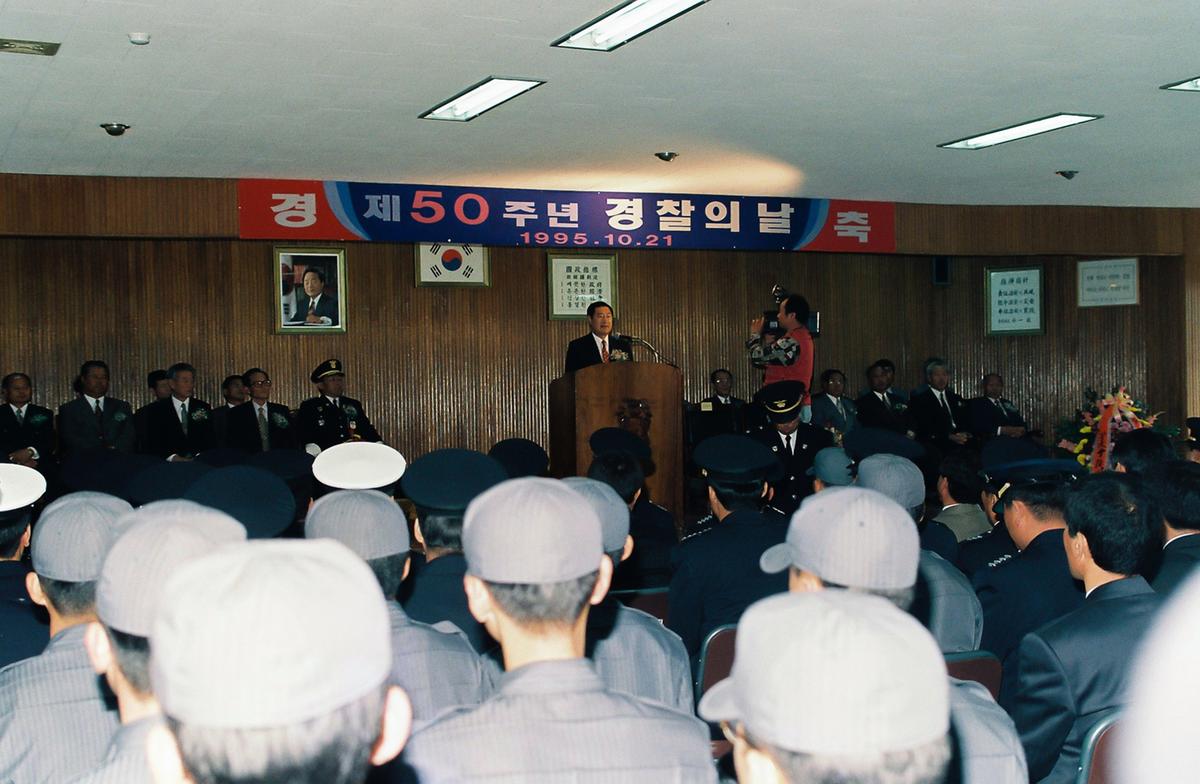 제50주년 경찰의날