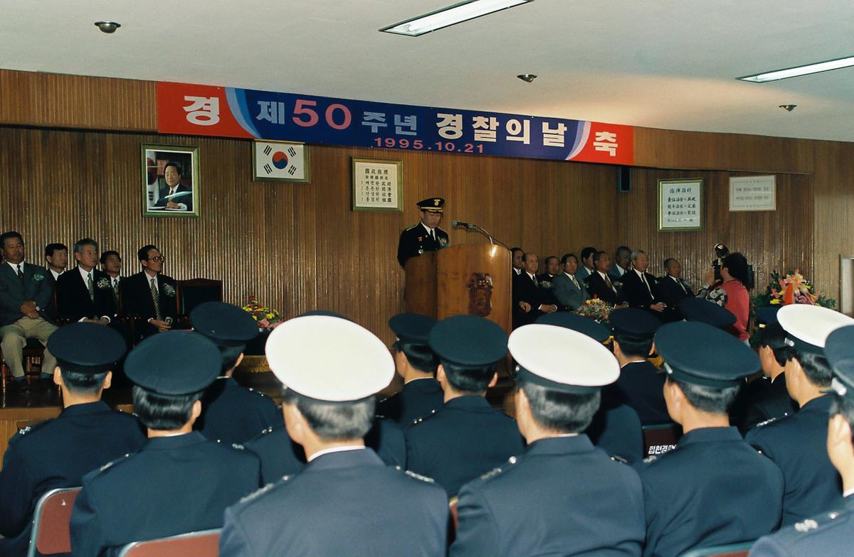 제50주년 경찰의날