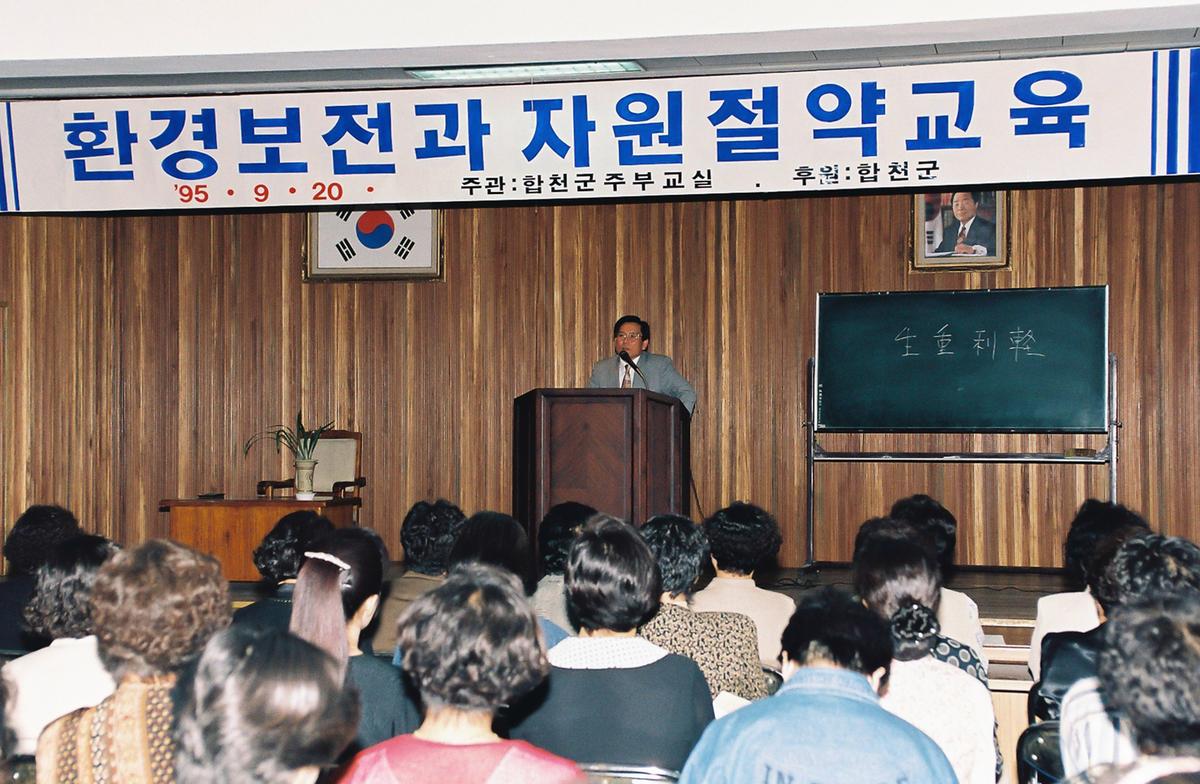 환경보전과 자원절약교육