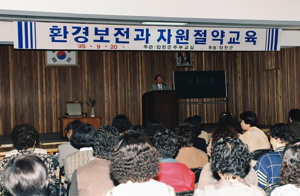 환경보전과 자원절약교육