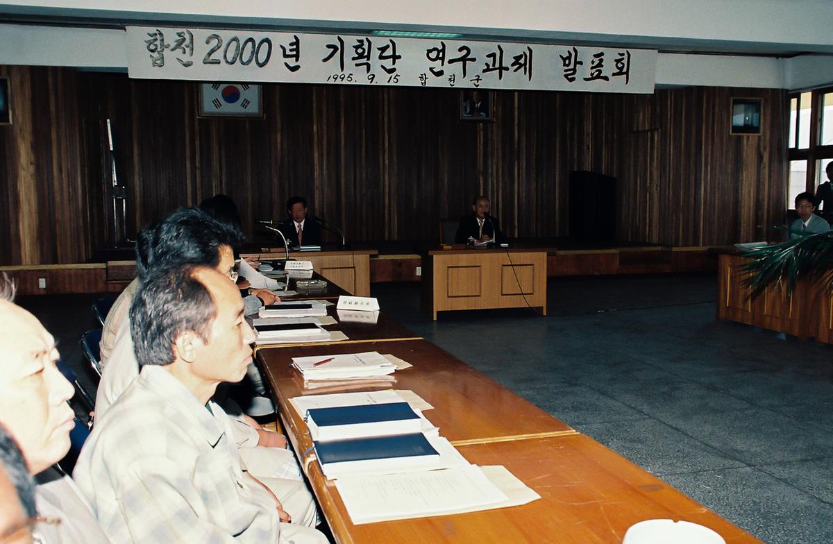 합천2000년 기획단 연구과제 발표회