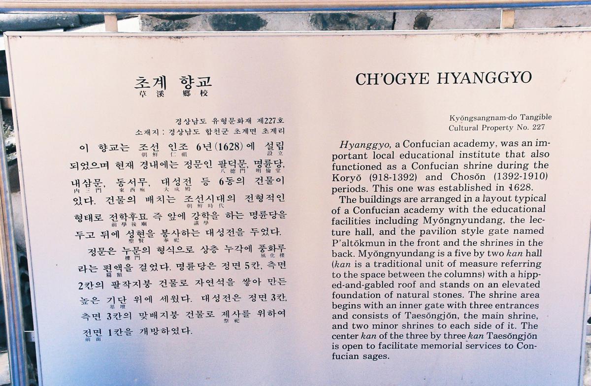 초계향교