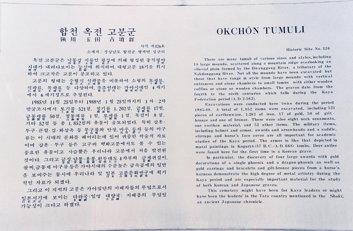 합천 옥전 고분군