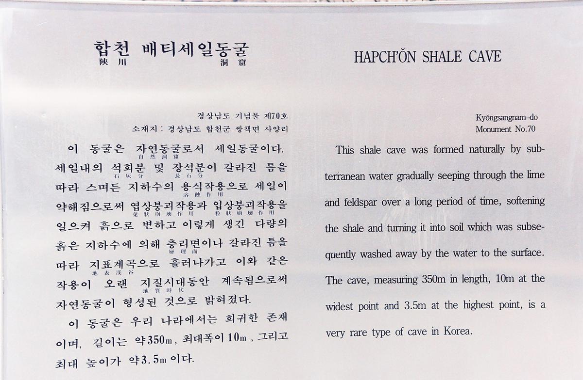 합천 배티세일동굴