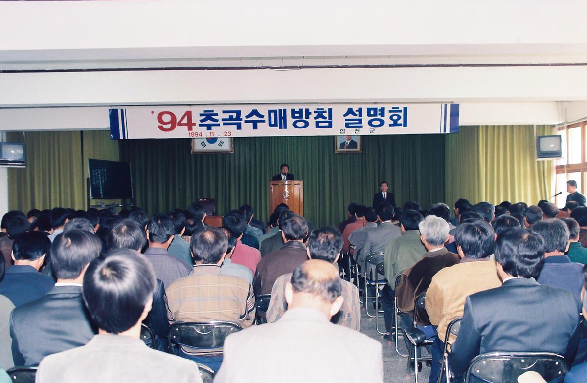 94 추곡수매방침 설명회