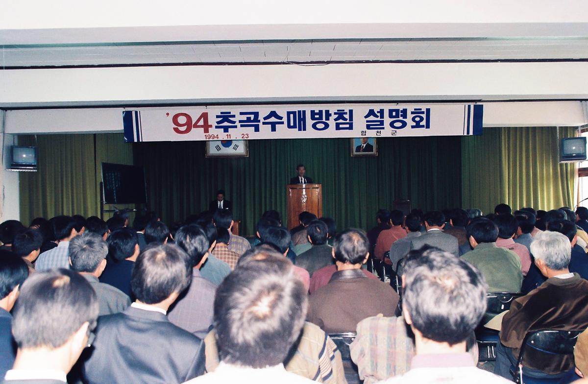94 추곡수매방침 설명회