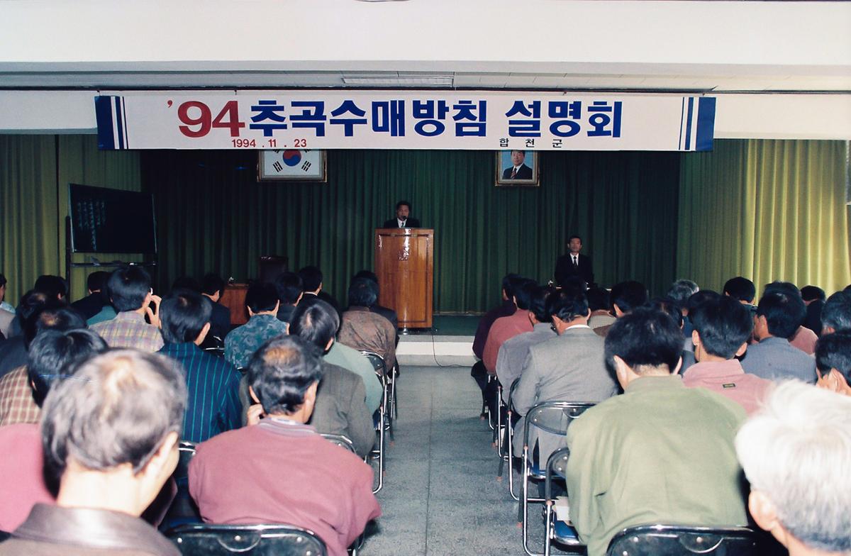 94 추곡수매방침 설명회