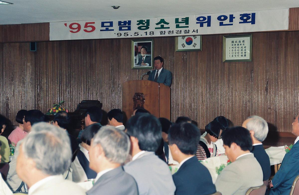 95 모범 청소년 위안회