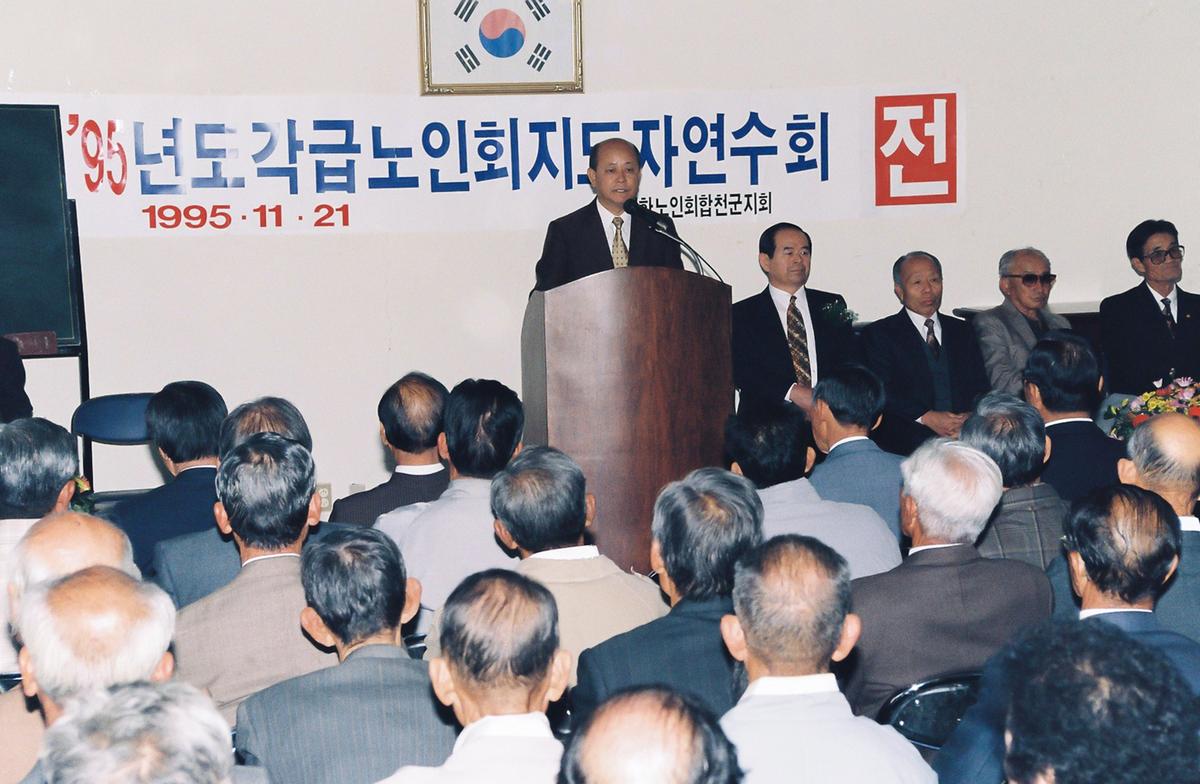 95년도 각급 노인회 지도자 연수회