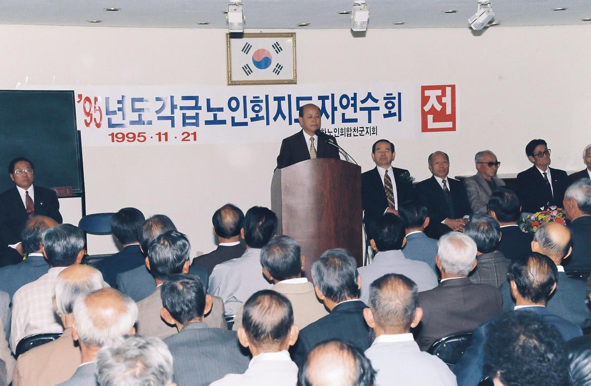 95년도 각급 노인회 지도자 연수회