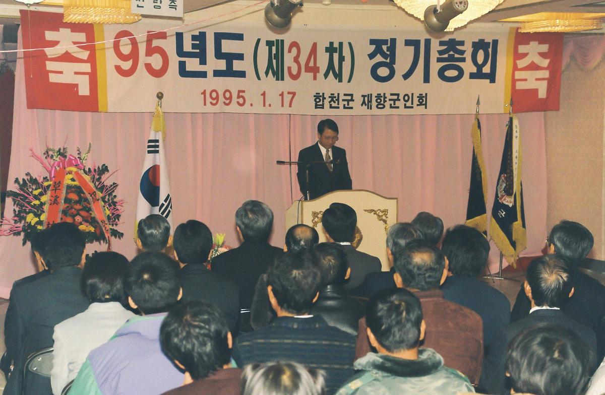 95년도 제34차 정기총회