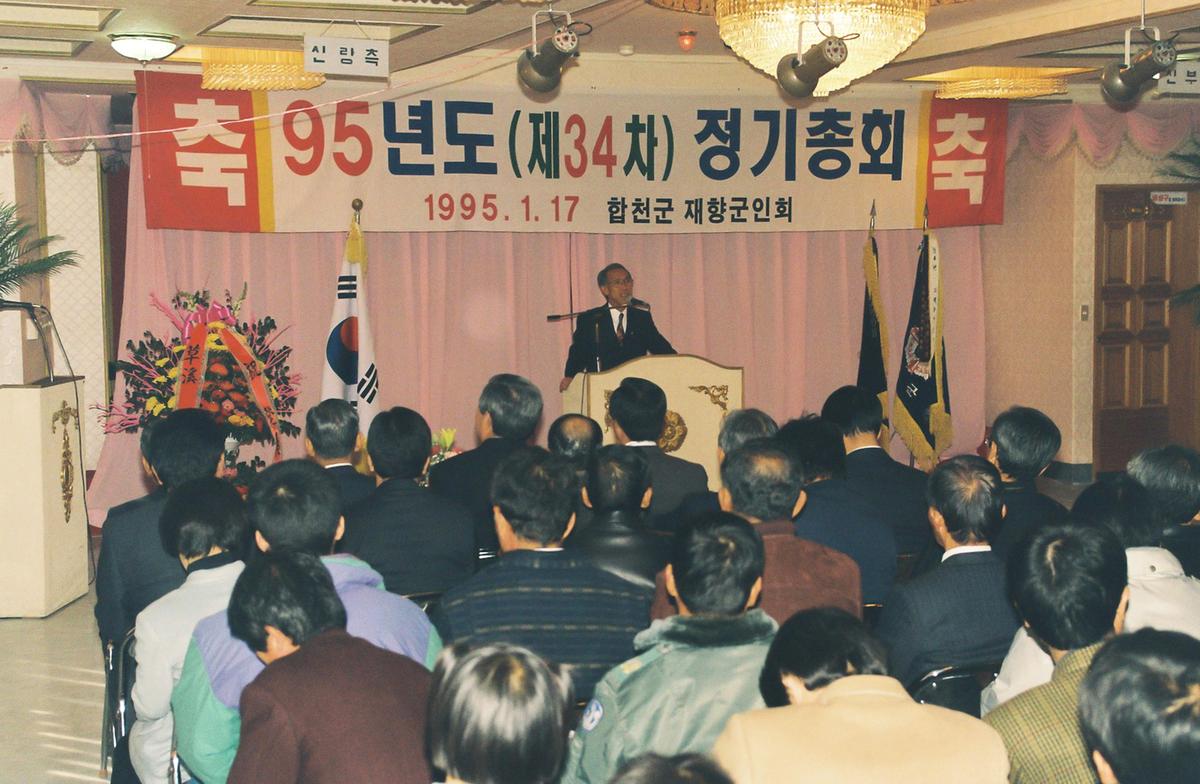 95년도 제34차 정기총회
