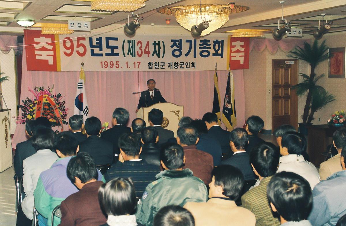95년도 제34차 정기총회