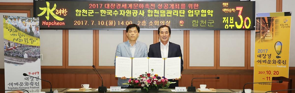 대장경축전성공개최를위한MOU체결합천댐