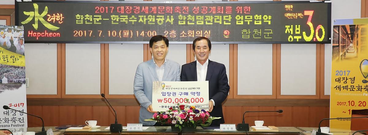 대장경축전성공개최를위한MOU체결합천댐