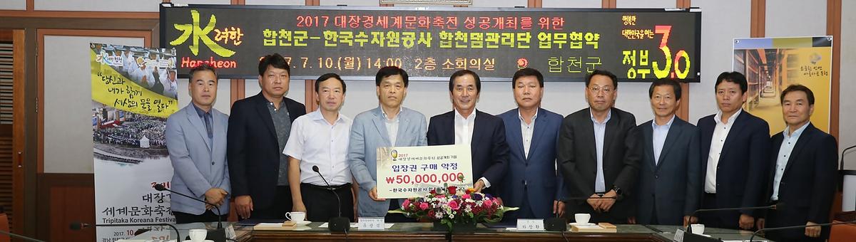 대장경축전성공개최를위한MOU체결합천댐