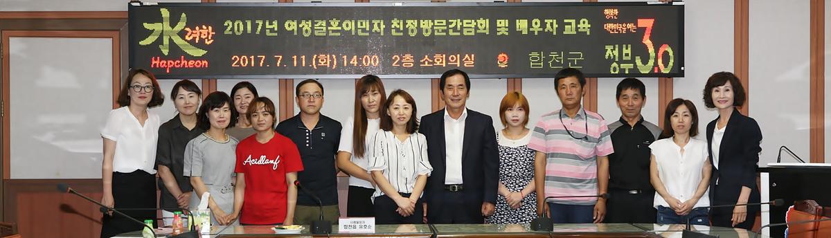 여성결혼이민자 친정방문사업 간담회 개최
