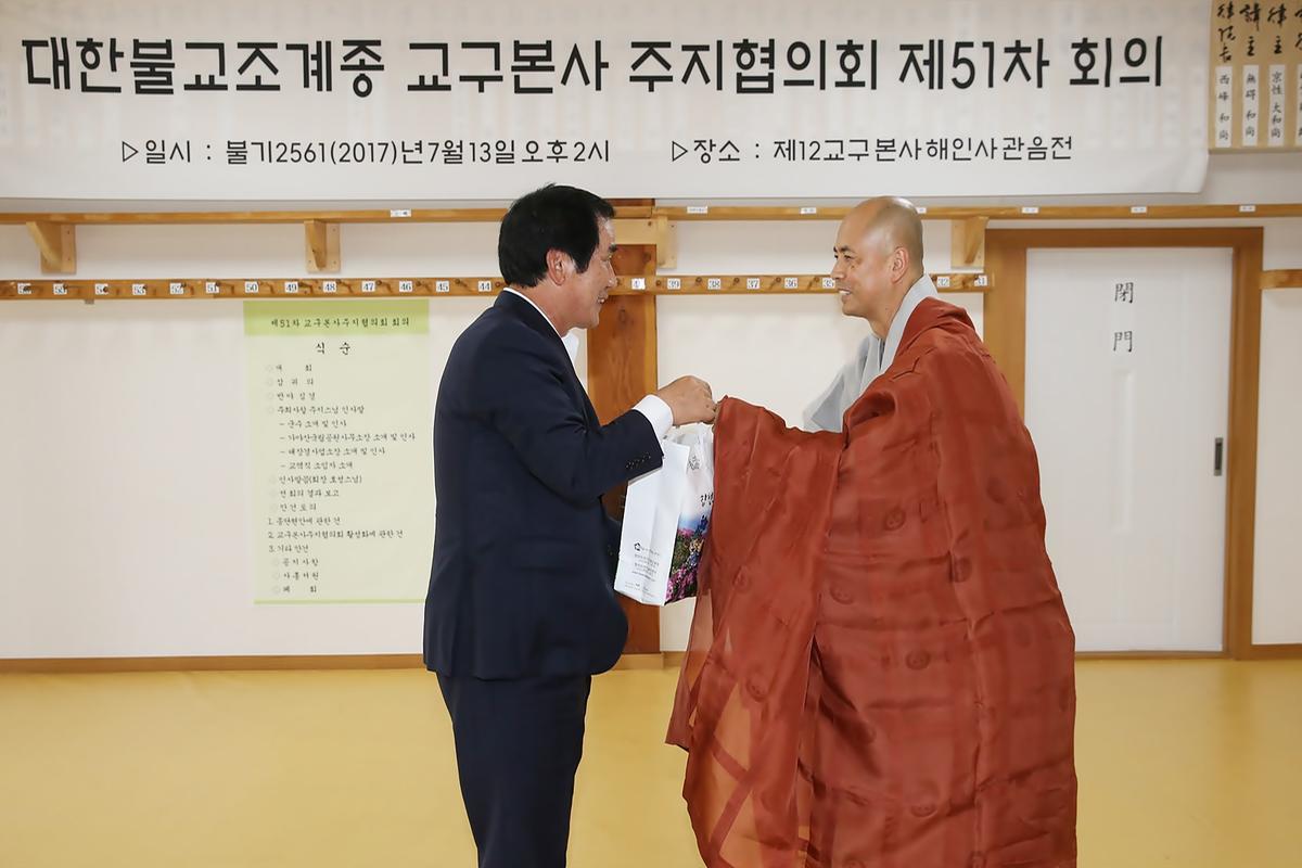 대한불교조계종교구본사주지회의