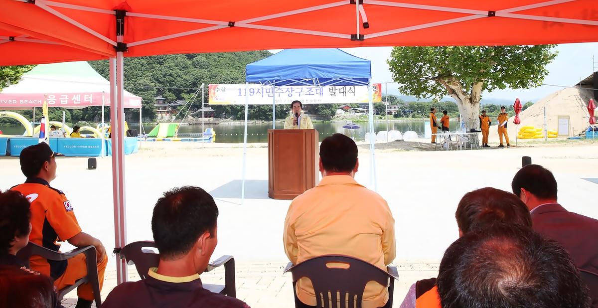 119시민수상구조대발대식