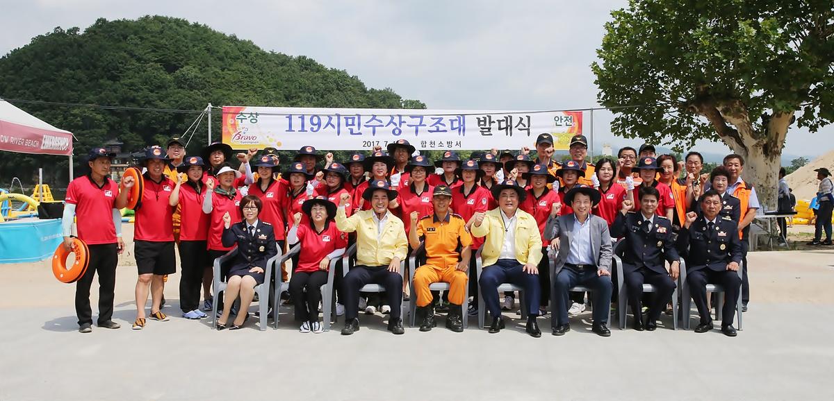 119시민수상구조대발대식
