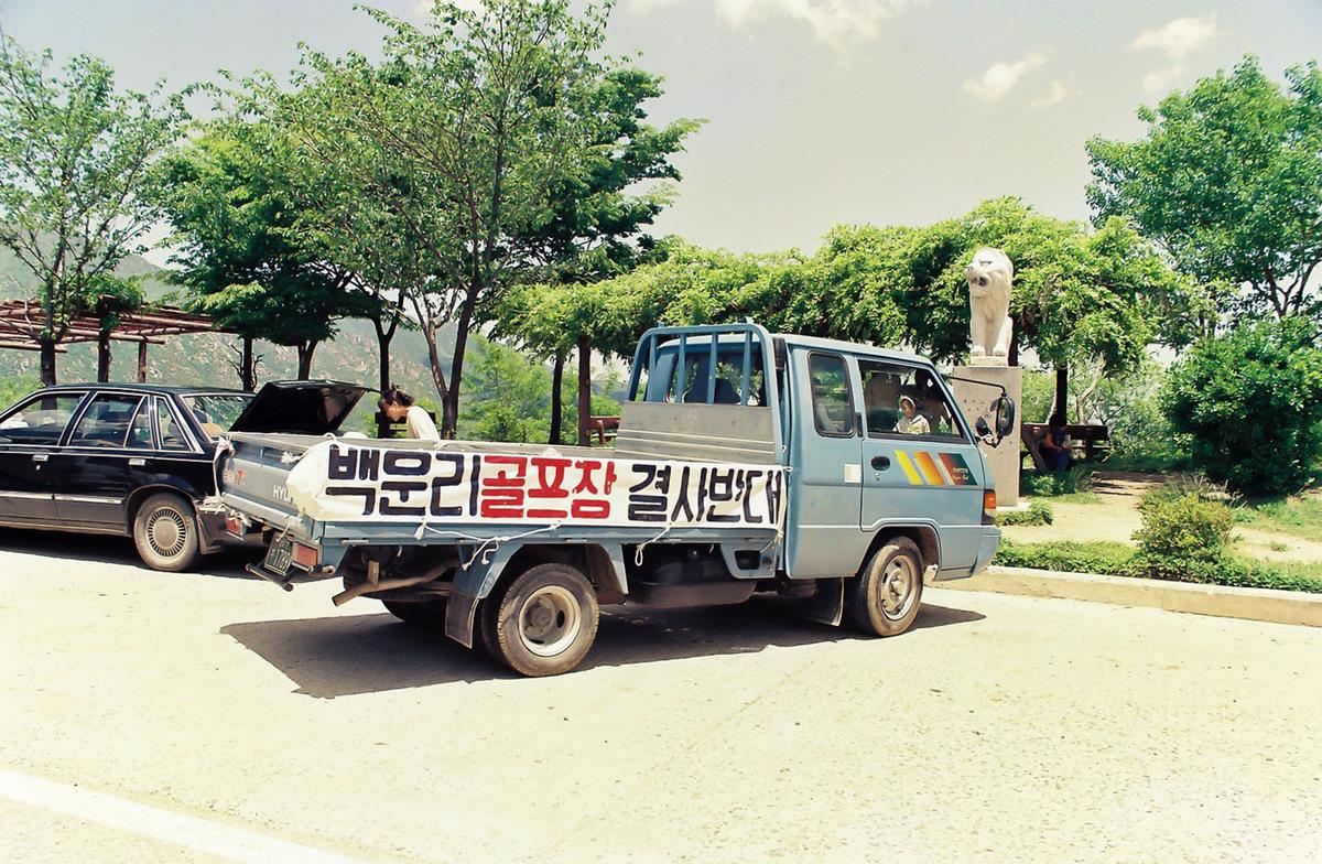 가야산 국립공원 골프방 건설 결사반대