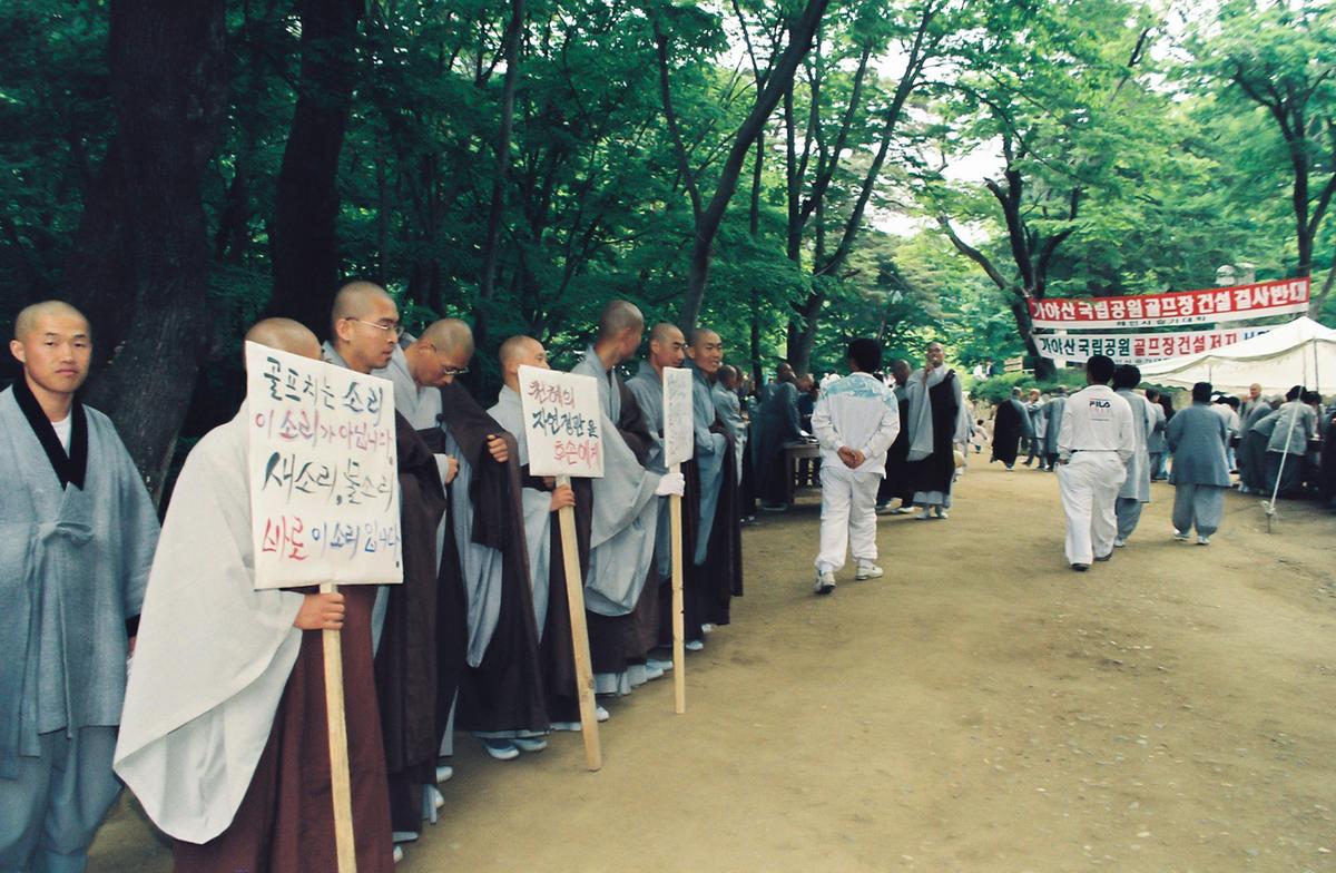 가야산 국립공원 골프장 건설저지 서명운동