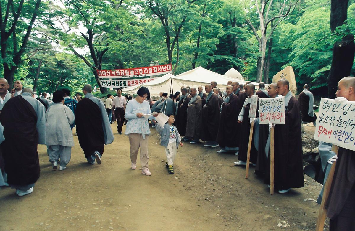 가야산 국립공원 골프장 건설저지 서명운동