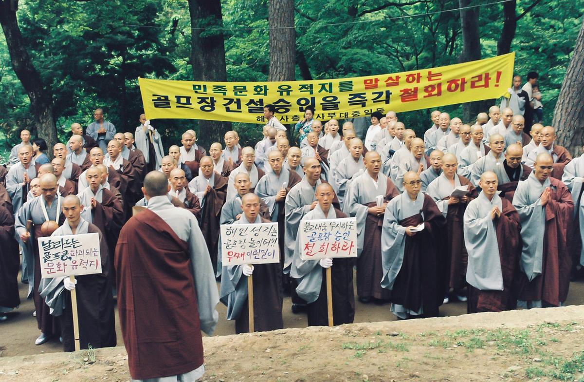 가야산 국립공원 골프장 건설저지 서명운동