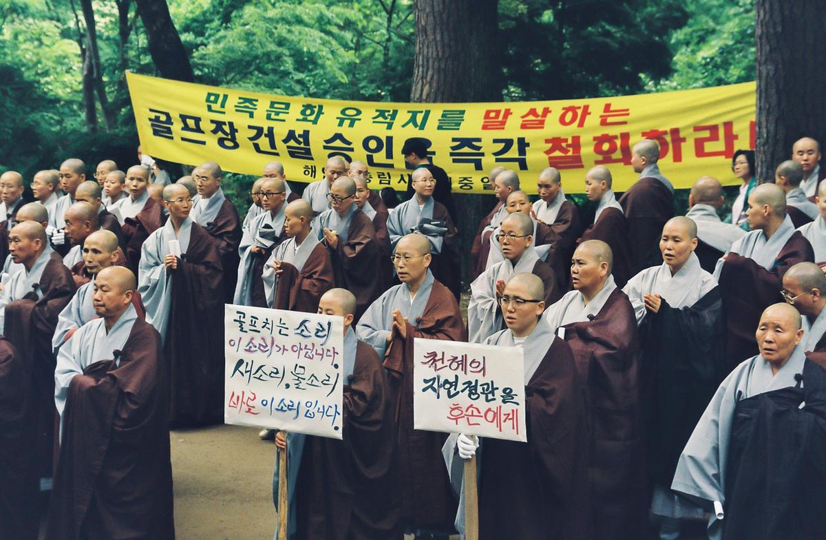 가야산 국립공원 골프장 건설저지 서명운동