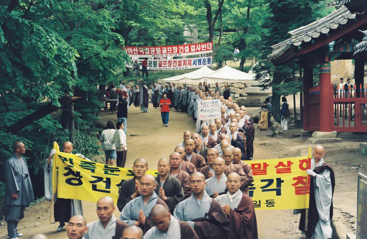 가야산 국립공원 골프장 건설저지 서명운동
